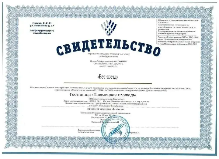 Москва: Hostel Welcome
