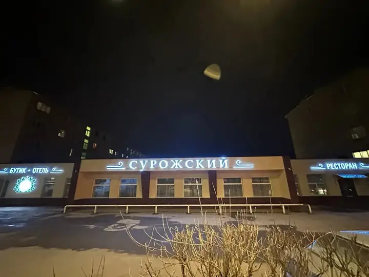 Истра: Бутик-отель Сурожский