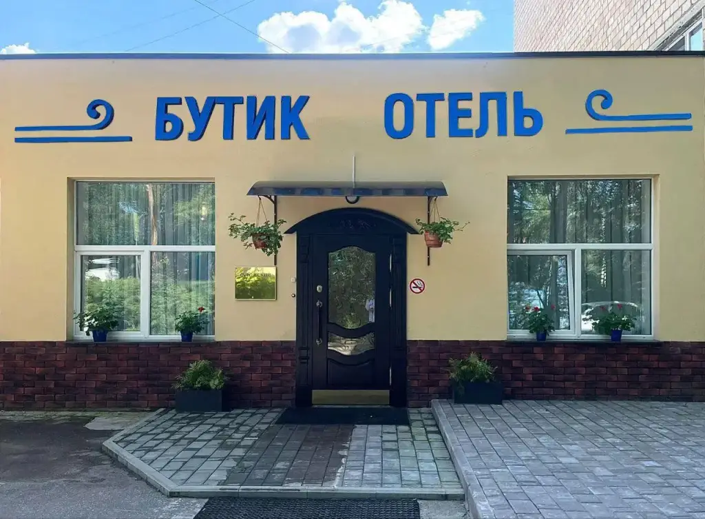 Истра: Бутик-отель Сурожский