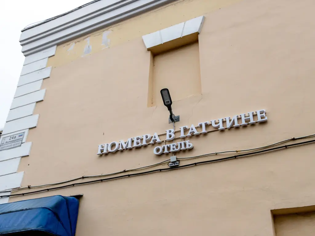 Гатчина: Отель Номера в Гатчине