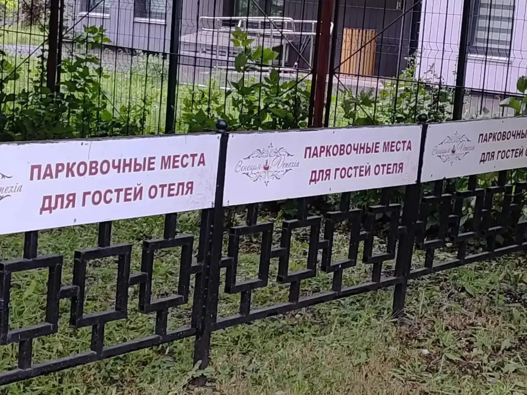 Пермь: Мини-отель Венеция