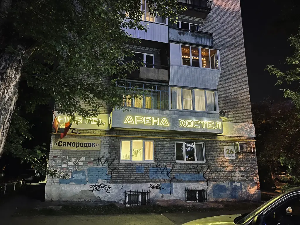 Екатеринбург: Хостел Арена