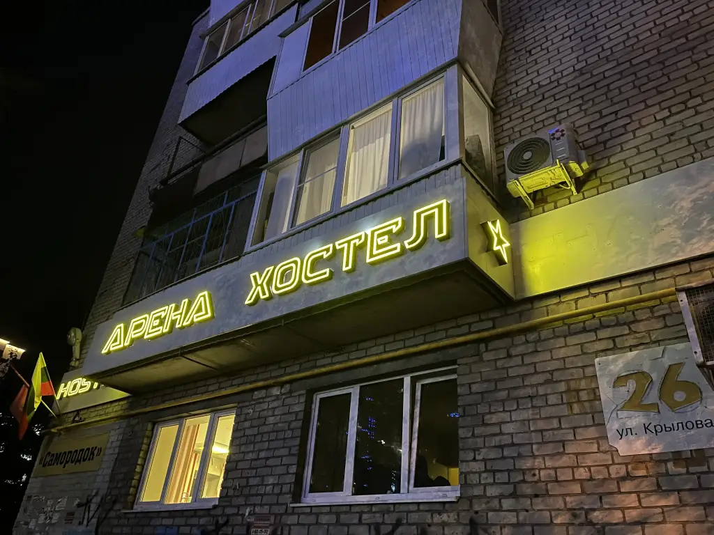 Хостел Арена — фото 1