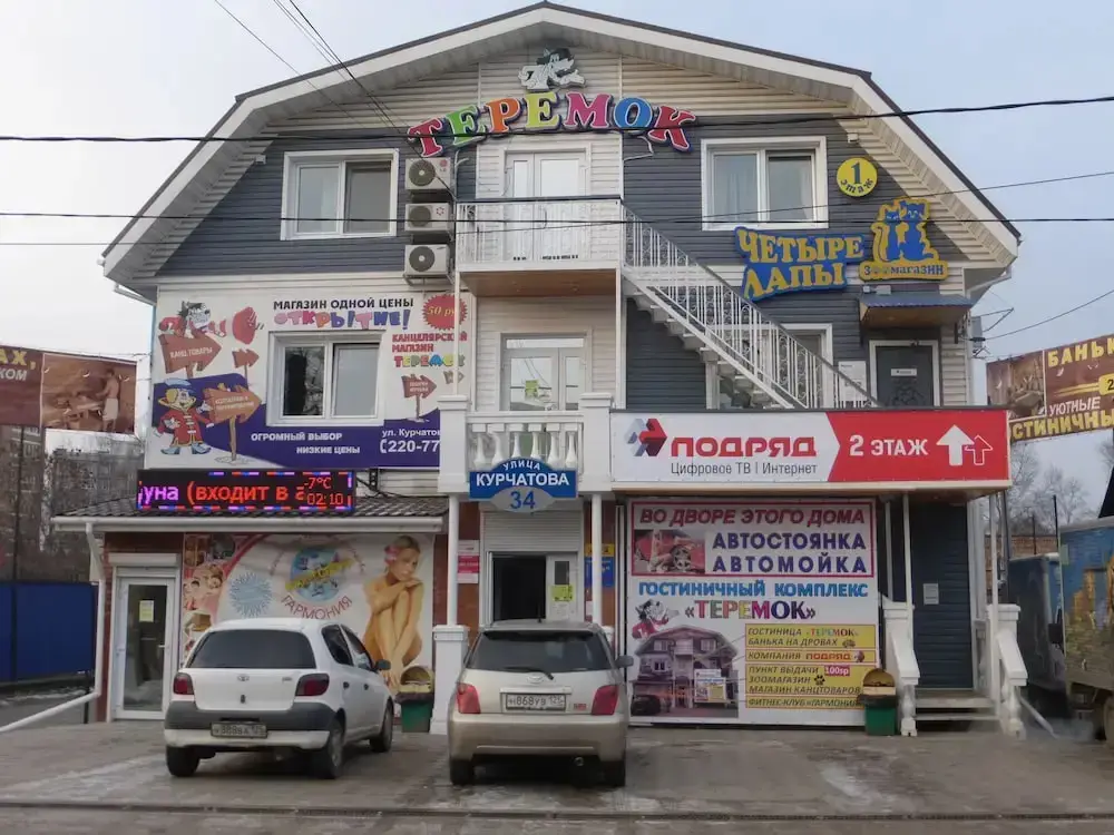 Трудовое: Hostel Teremok