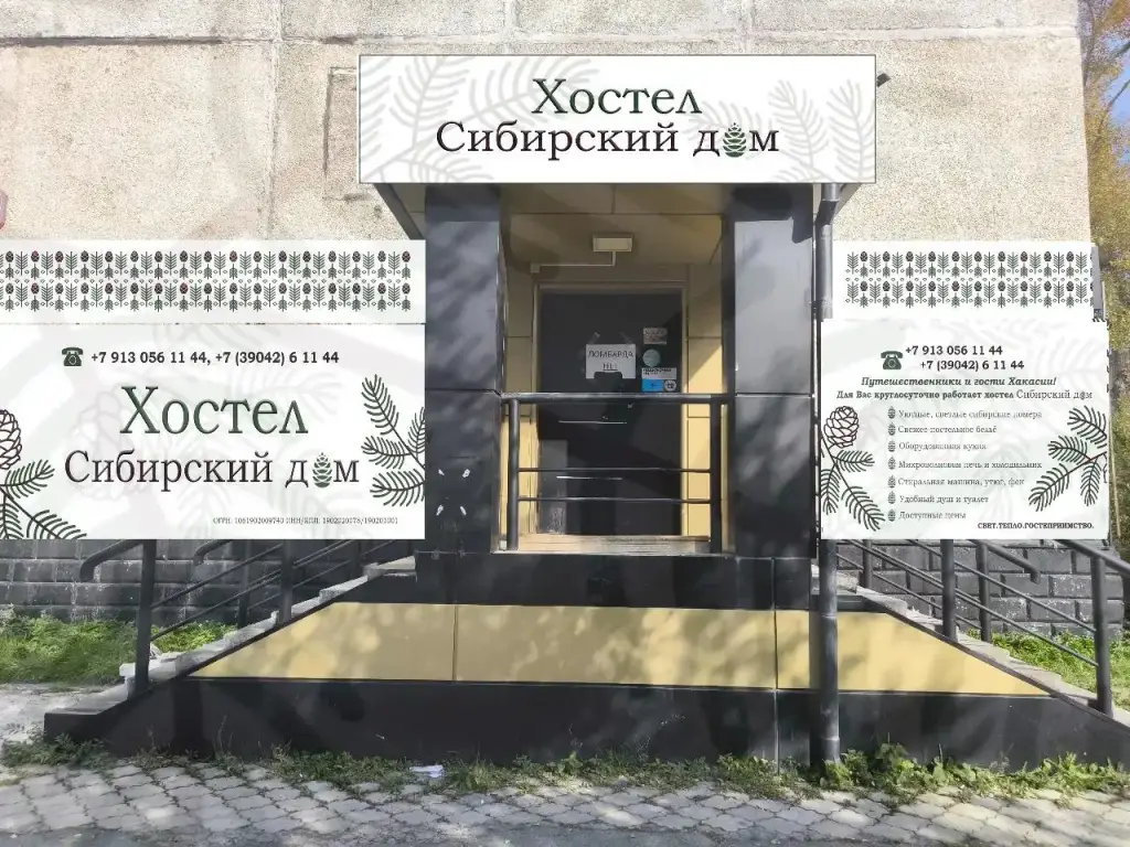 Хостел Сибирский дом — фото 1