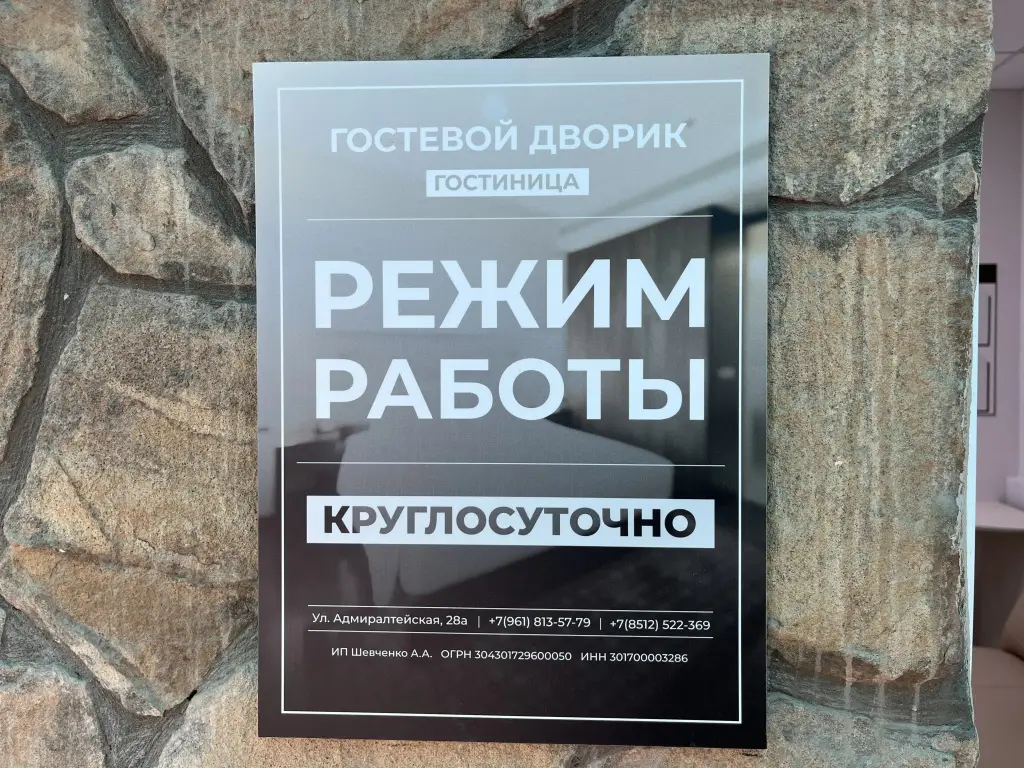Астрахань: Мини-отель Гостевой дворик
