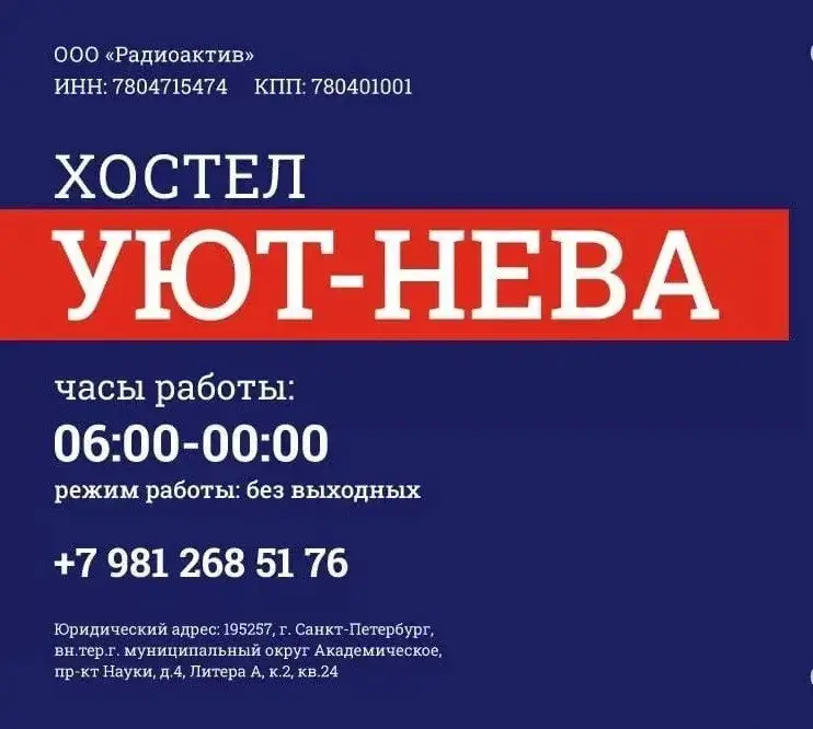 Санкт-Петербург: Хостел Уют-Нева
