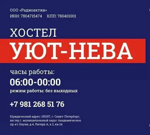 Хостел Уют-Нева — фото 1