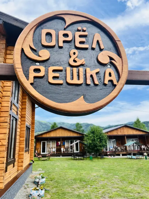База отдыха Орёл и Решка — фото 1