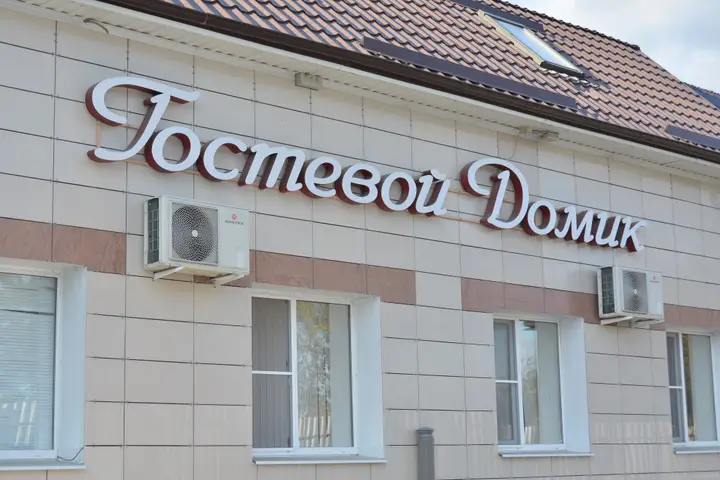 Старый Оскол: Гостевой Домик