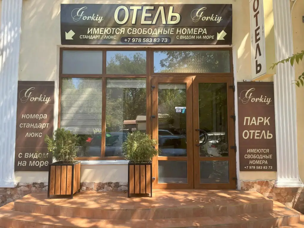 Евпатория: Горький