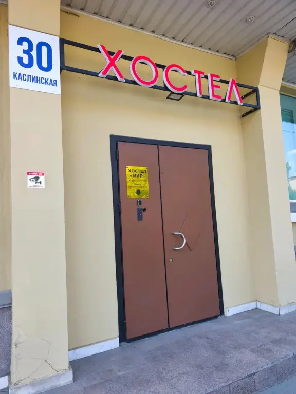 Челябинск: Хостел Мир