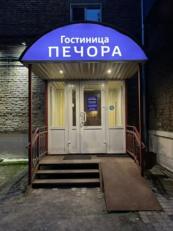 Печора: Отель Печора