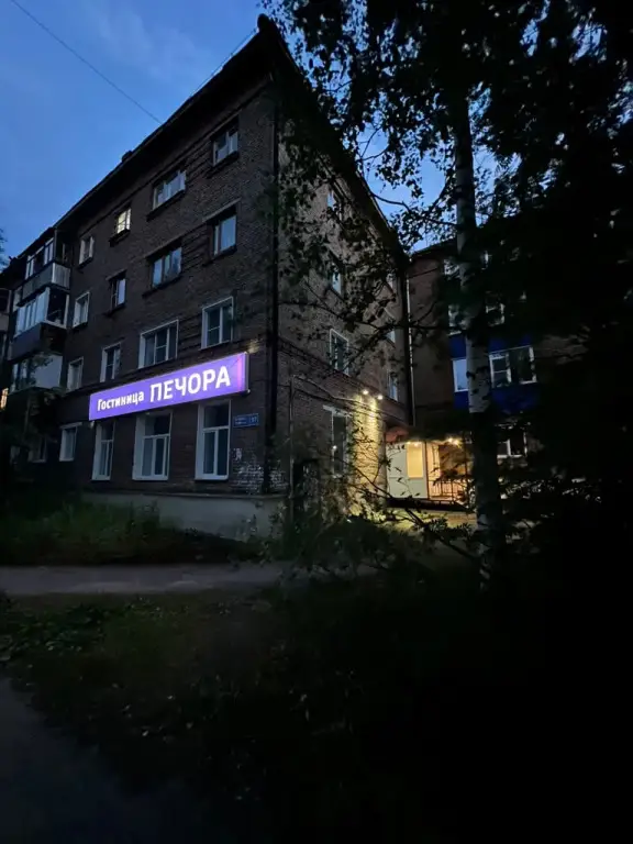Печора: Отель Печора