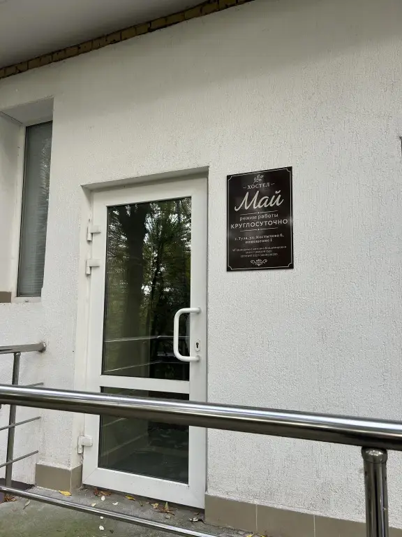 Тула: Хостел Май