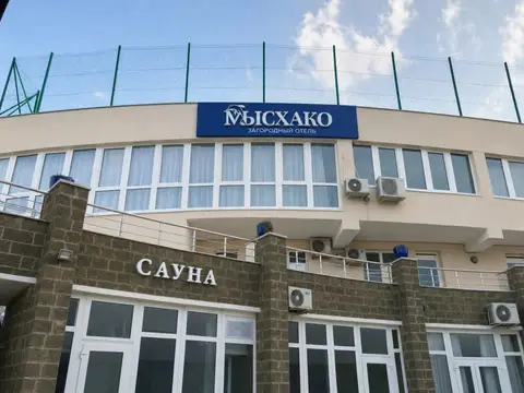 Отель Загородный Мысхако — фото 1