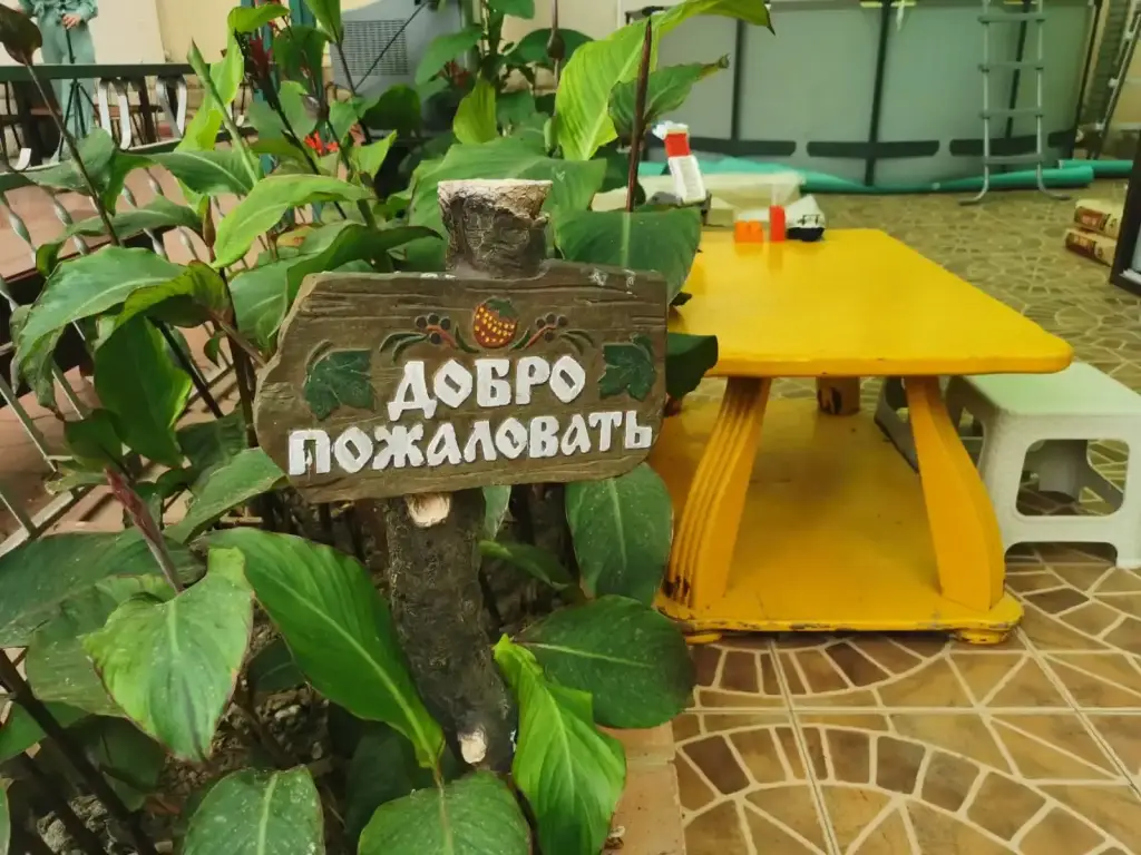 Красная Поляна: Гостевой дом Райский уголок