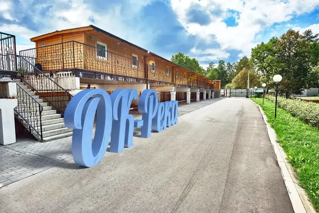 База отдыха Ок-Река — фото 1