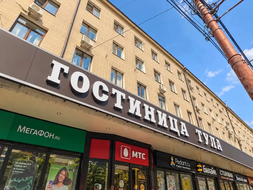 Тула: Гостиница Тула