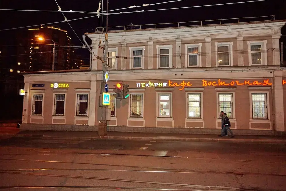 Москва: Yug Mini-Hotel