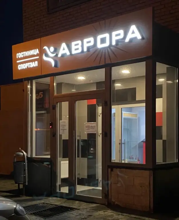 Балашиха: Аврора