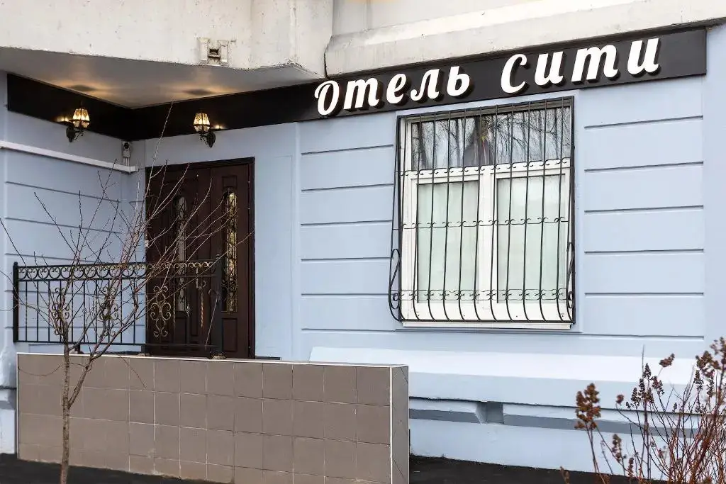 Москва: Мини-отель City