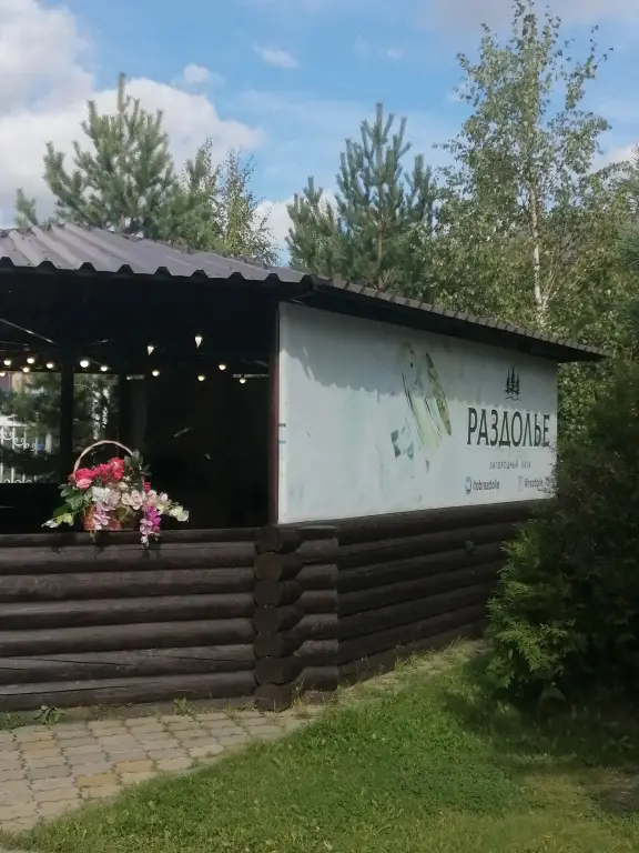 Тобольск: Razdolye