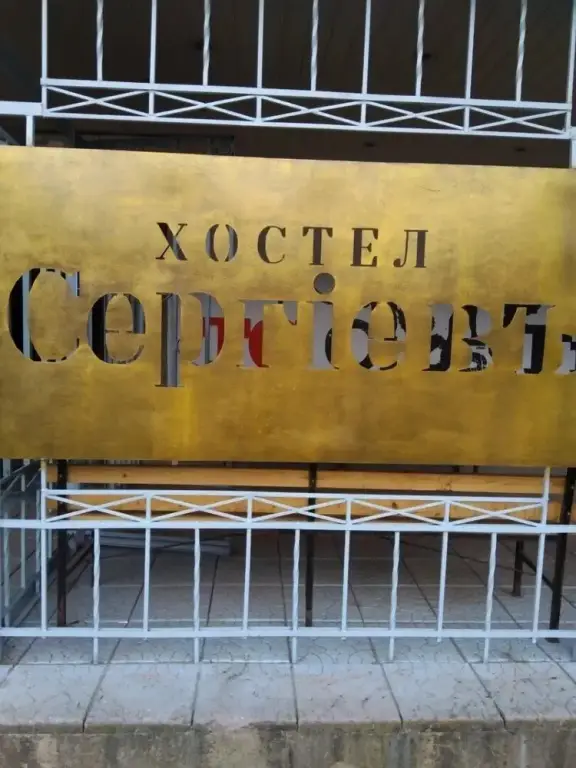 Сергиев Посад: Hostel Sergiev