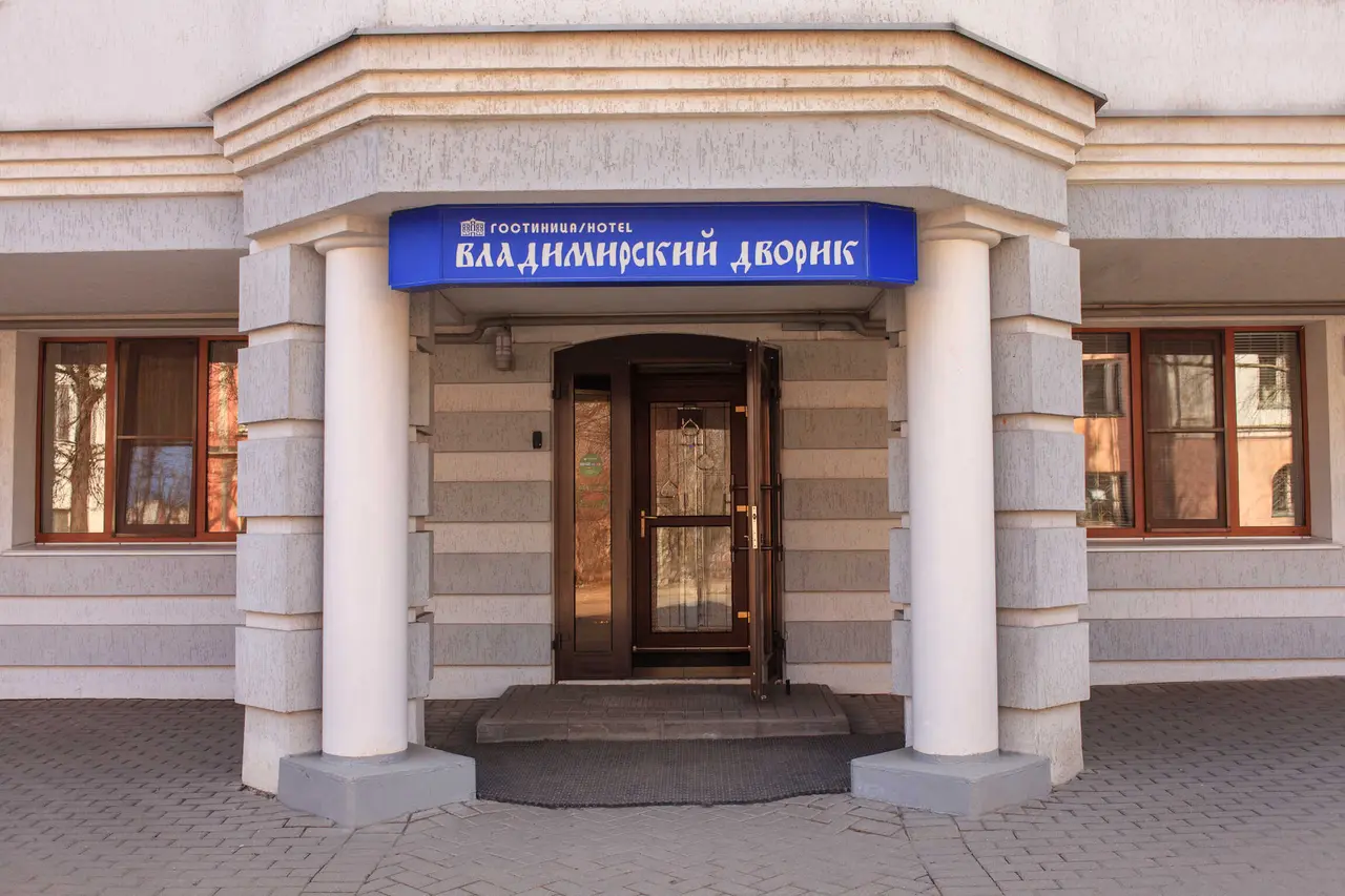 Владимир: Гостиница Владимирский Дворик