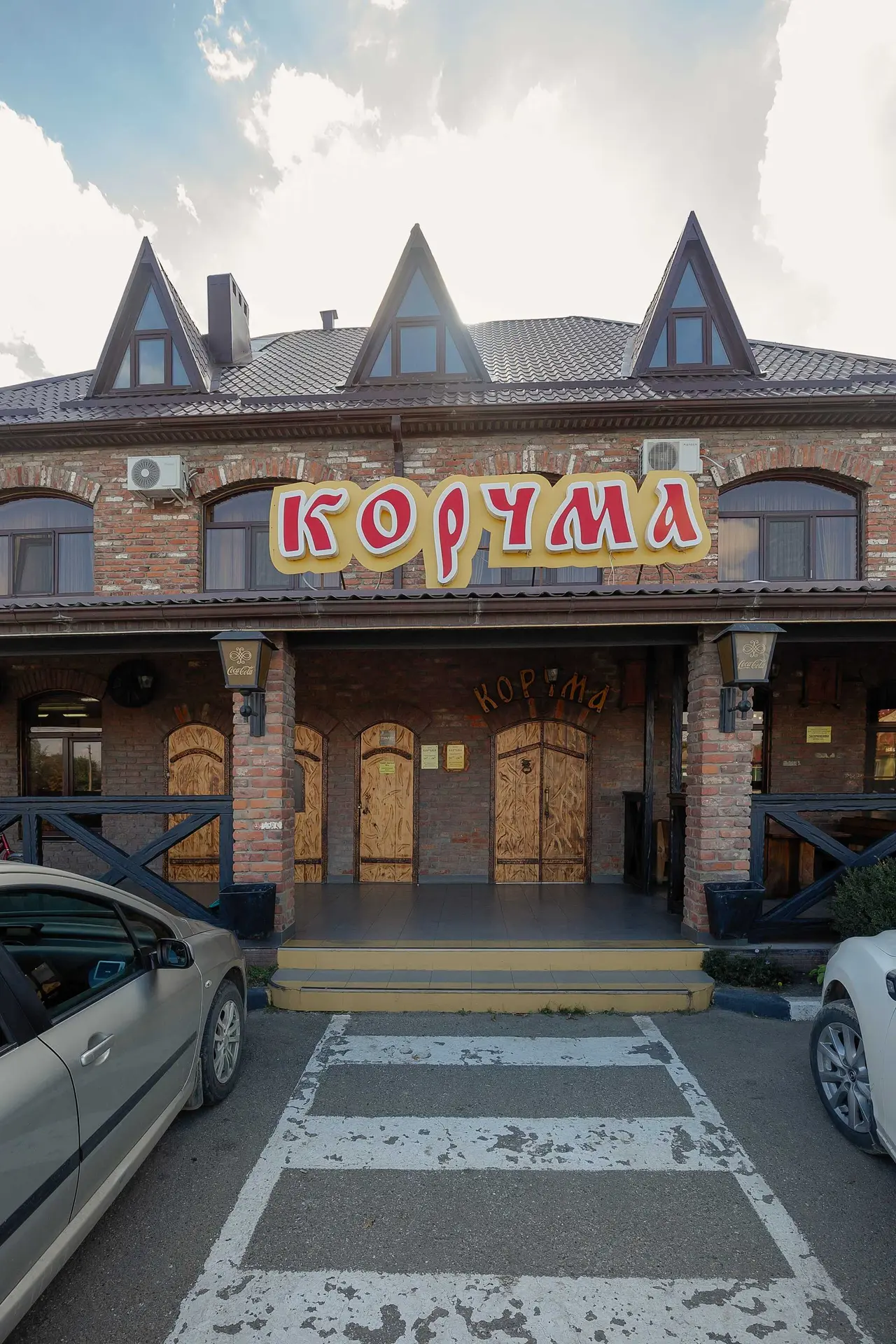 Ивановская: Корчма