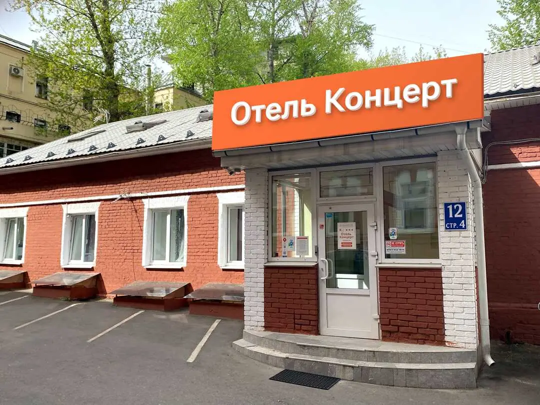 Москва: Отель "Концерт на Таганской"