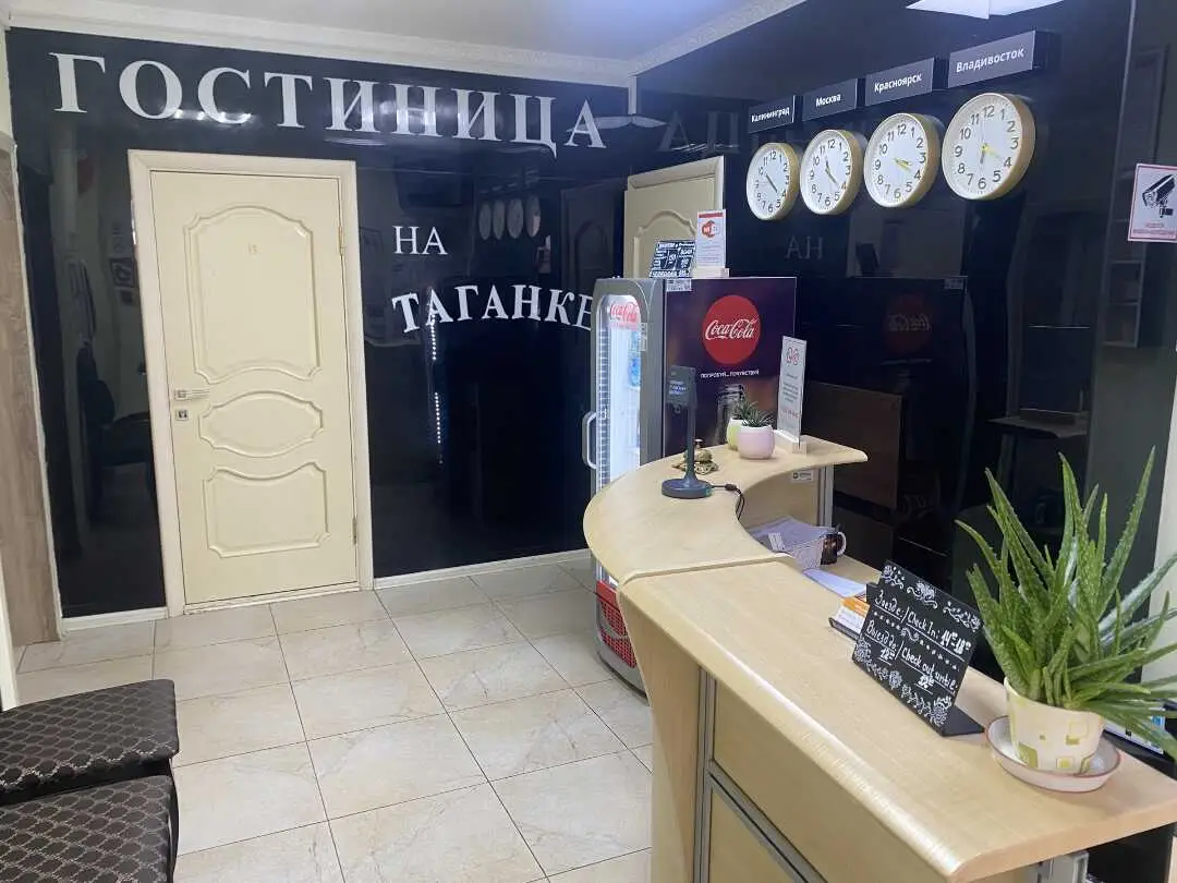 Москва: Отель "Концерт на Таганской"