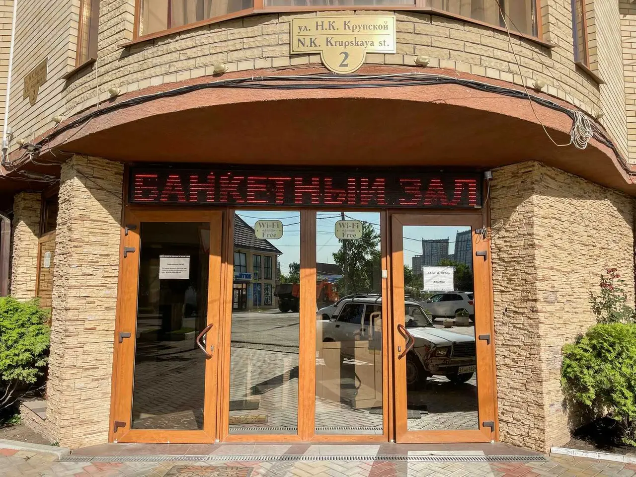 Краснодар: Отель Альянс