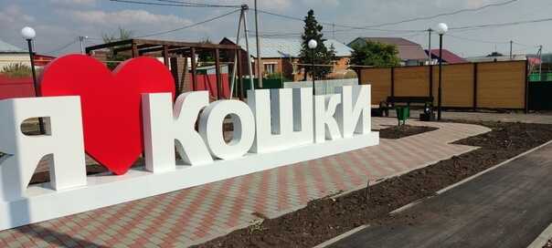село Кошки: Студия Эгоист