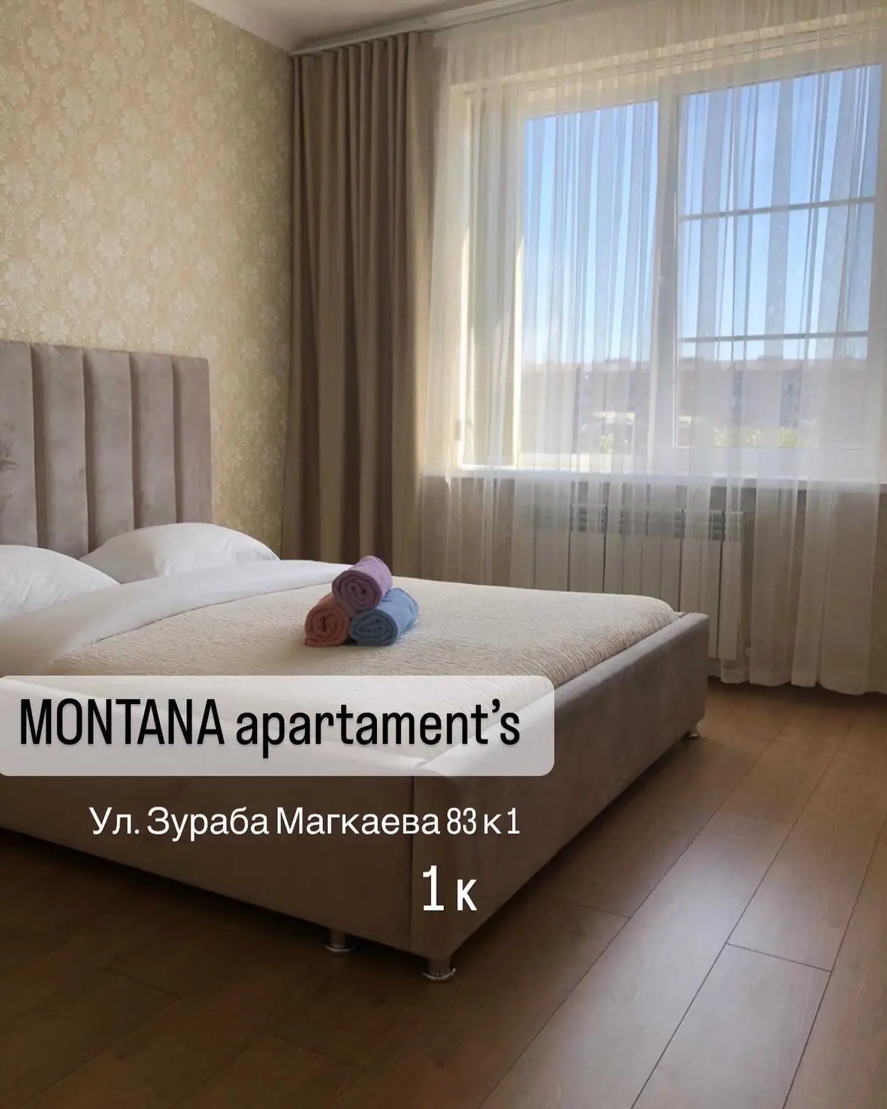 Владикавказ: MONTANA _ apartament’s 36