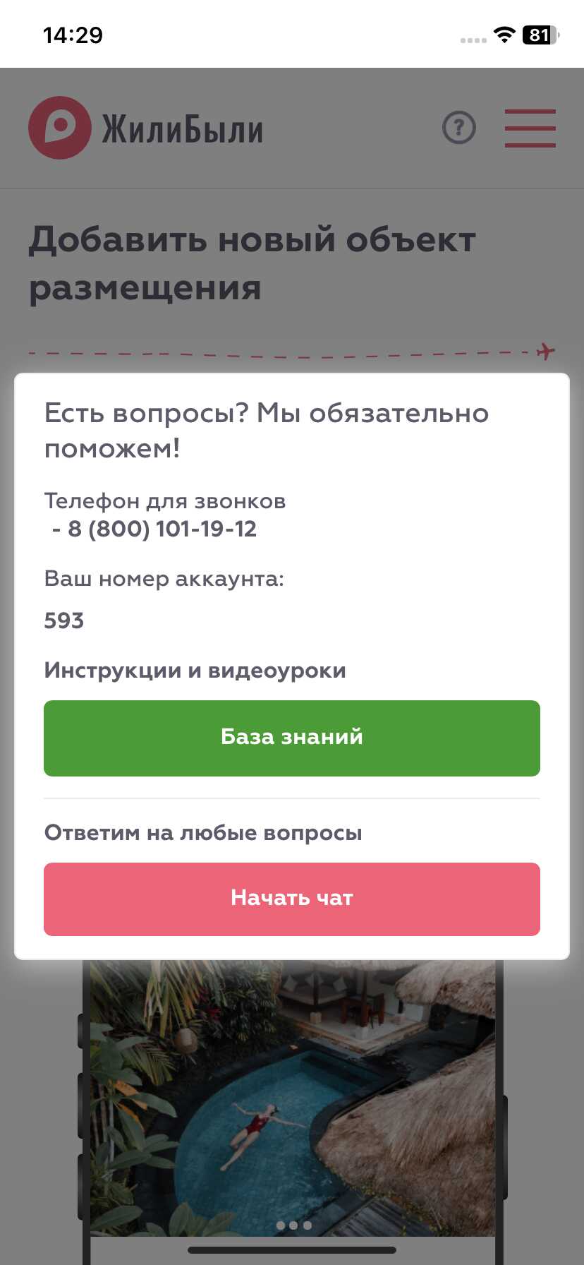 Тикси: ТЕСТОВЫЙ ОБЪЕКТ ОТЕЛЬЕРКИ АЙФОНА