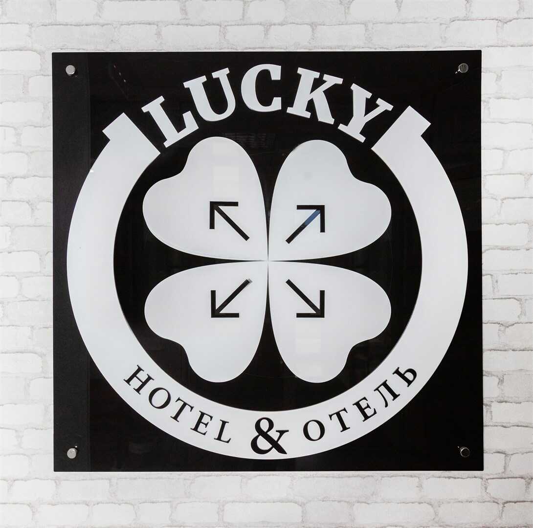 Омск: Hotel Lucky на Набережной