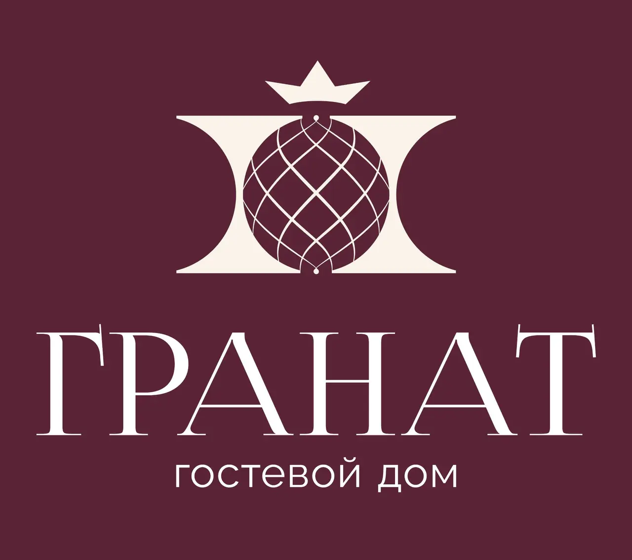 Сириус: Гостевой дом Гранат