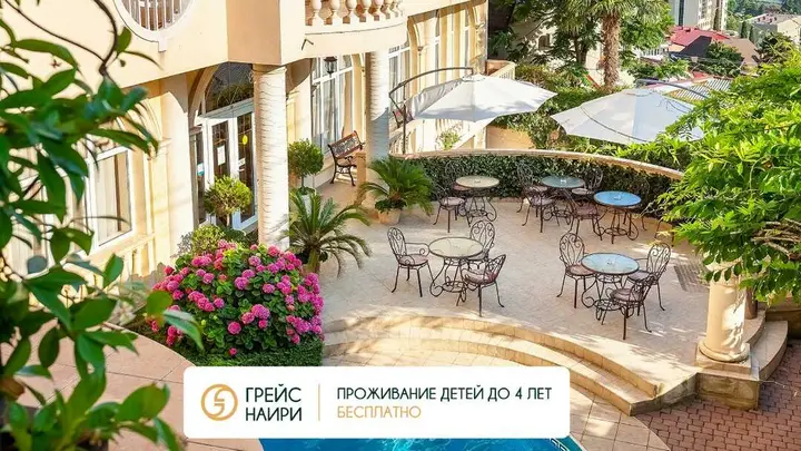 Сочи: Гостевой дом "Грейс Наири"