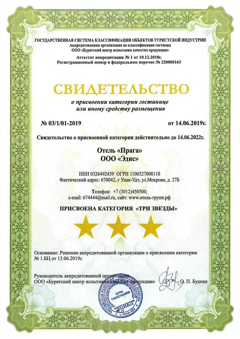 Улан-Удэ: гостиница Прага