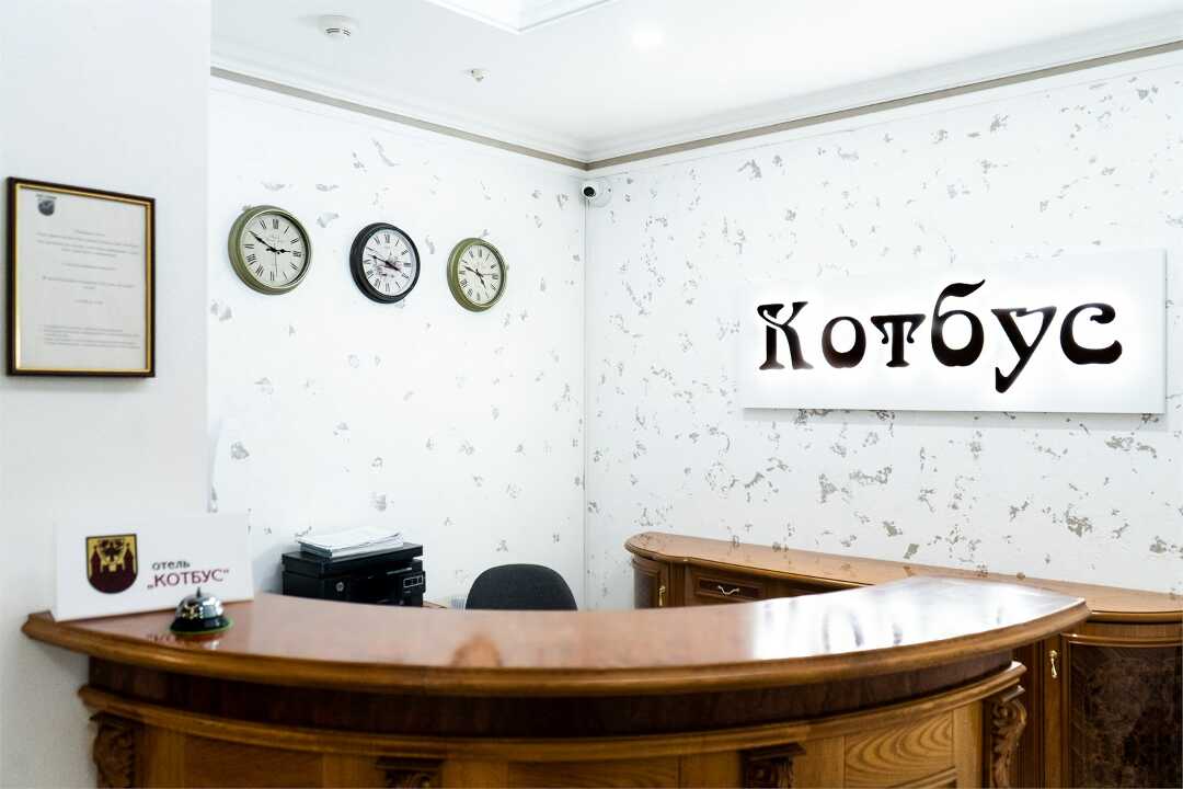 Отель "Котбус" — фото 1