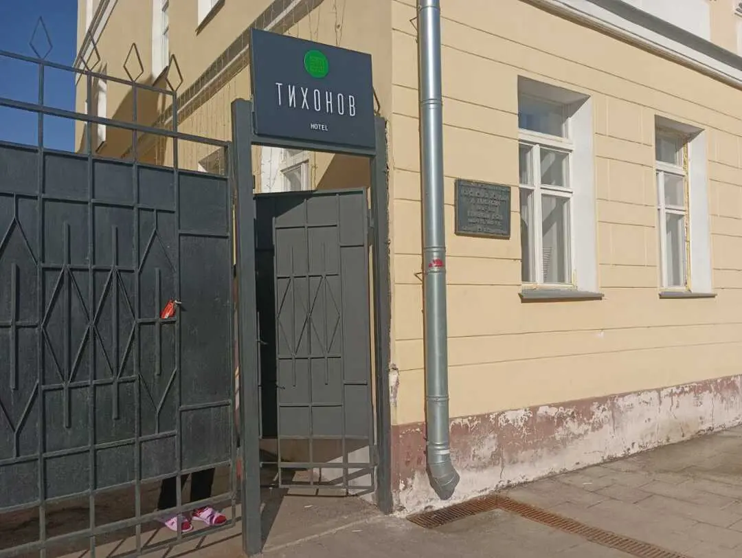 Москва: Тихонов на Ордынке