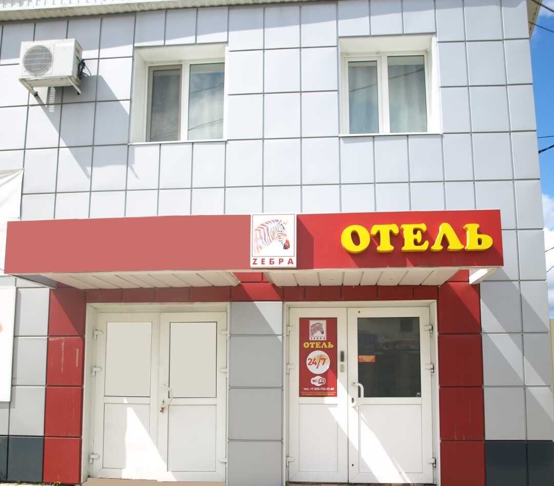 Йошкар-Ола: Отель Зебра