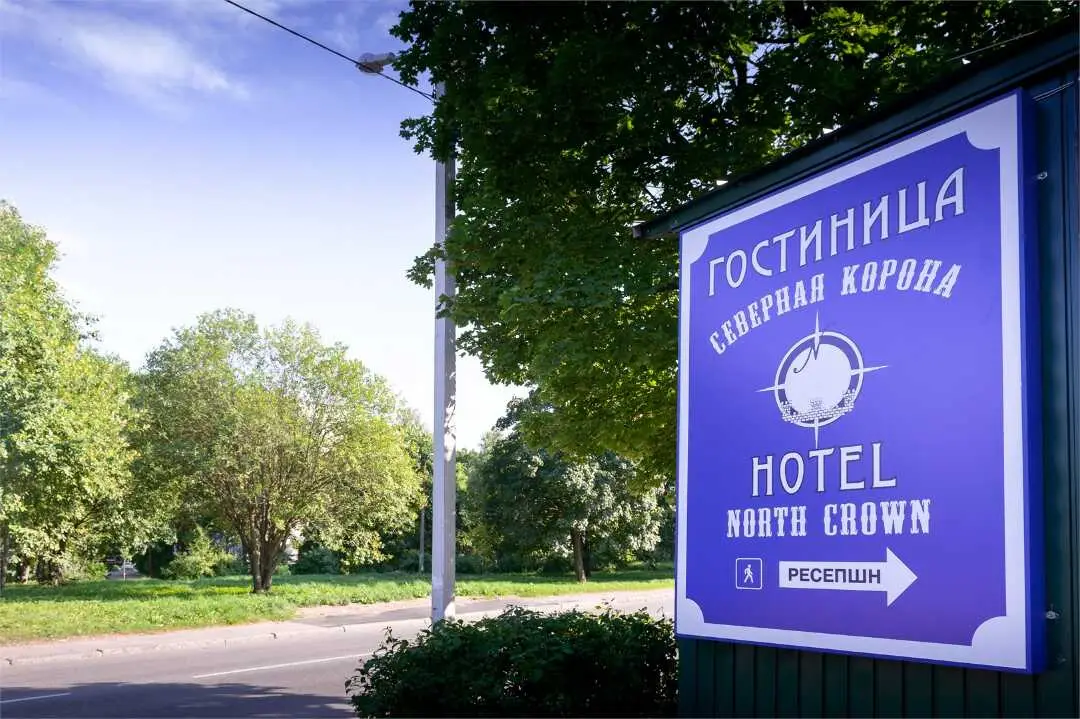 Северная Корона — фото 1