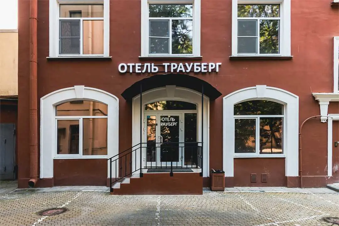 Санкт-Петербург: Отель «Трауберг»