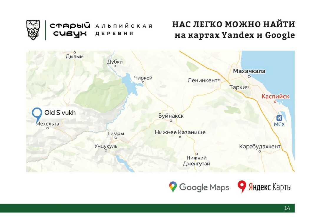 Старый Сивух: Альпийская деревня "Старый Сивух"