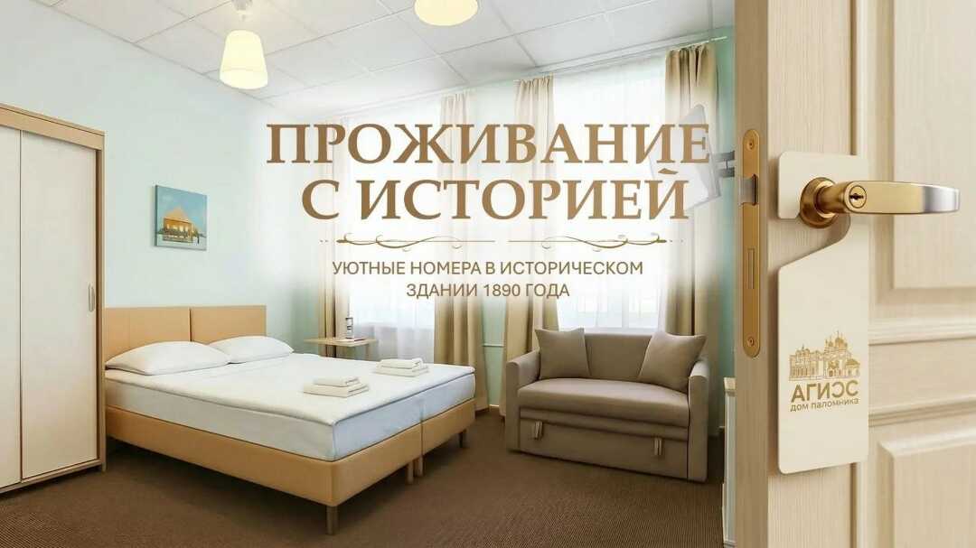 Москва: Агиос отель на Воронцово поле 16/4