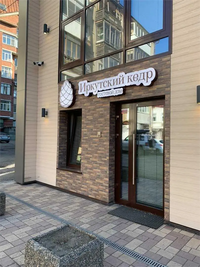 Иркутск: Гостевой Дом Иркутский Кедр