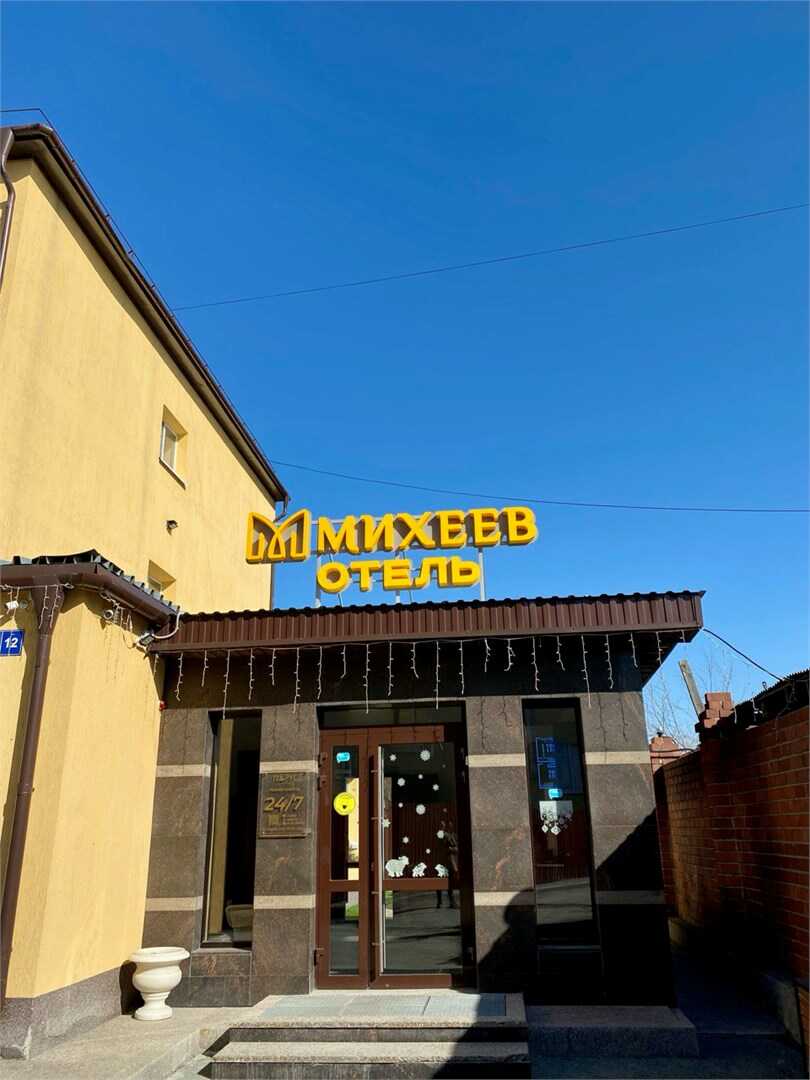 Тюмень: Отель Михеев на Тимирязева 12