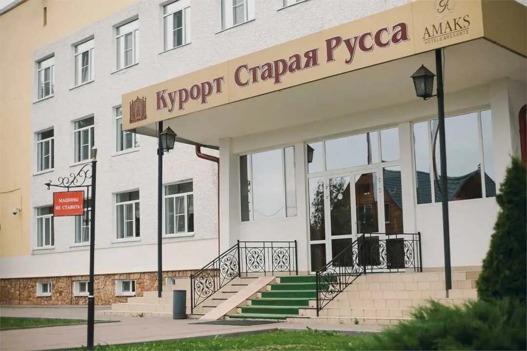 Старая Русса: Курорт «Старая Русса»